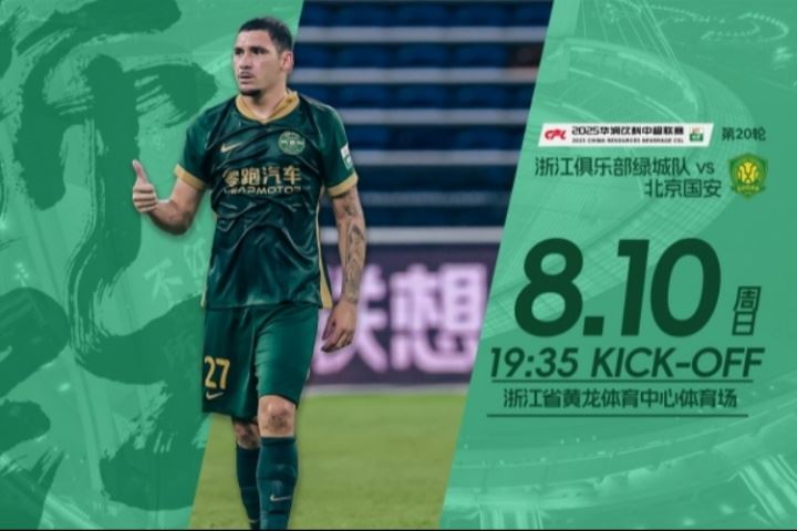 浙江vs国安首发:3外援PK!王钰栋PK张玉宁,米特里策&塞鸟出战 浙江vs国安首发:3外援PK!王钰栋PK张玉宁,米特里策&塞鸟出战