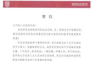 重庆铜梁龙官方:祝贺辽宁铁人冲超成功 愿你们在中超续写新的传奇 重庆铜梁龙官方:祝贺辽宁铁人冲超成功 愿你们在中超续写新的传奇